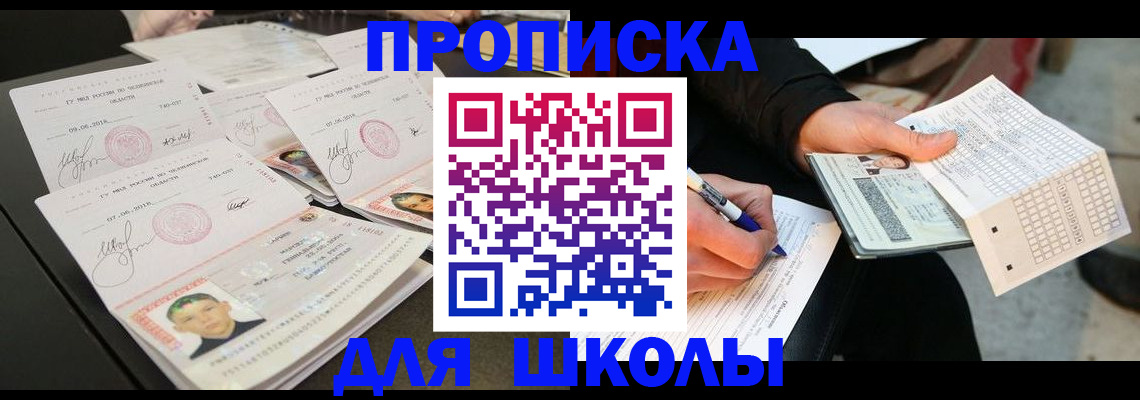 прописка в Усть-Катаве