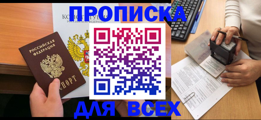 прописка от собственника в Усть-Катаве